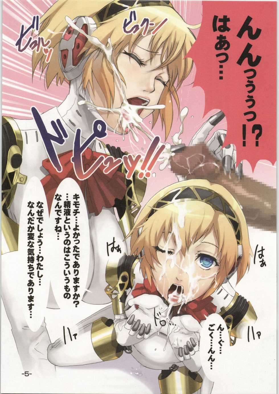 (C71) [Mumumu Jirushi (MUMU)] Aegis no hon (PERSONA 3) - Page 6