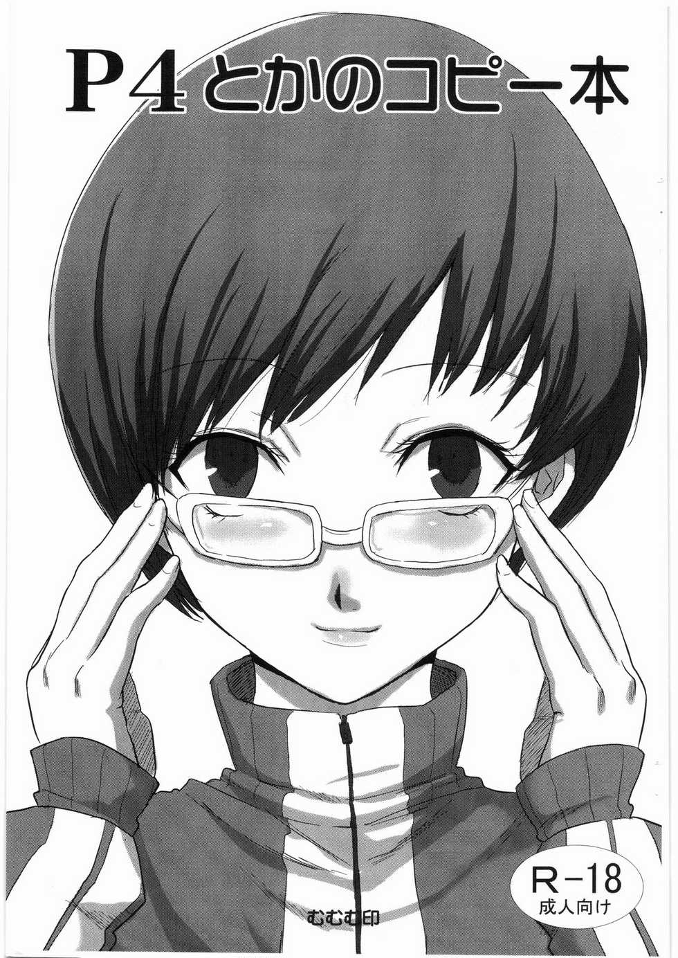 (C74) [Mumumu Jirushi (MUMU)] P4 Toka no Copy-hon (PERSONA 4) - Page 1