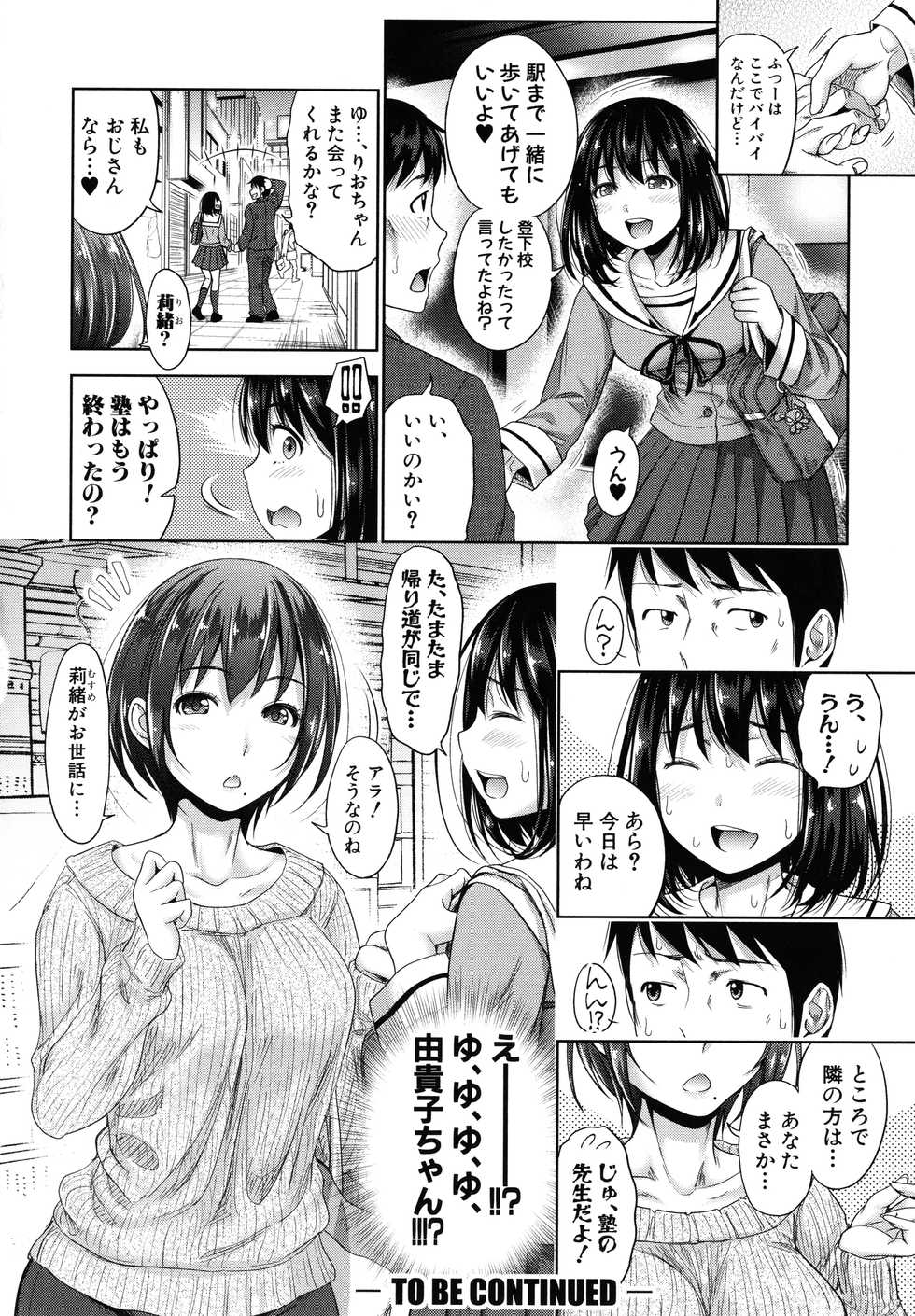 [Takuwan] Hatsukoi no Hito -Moshi Aishou Batsugun na Papakatsu Musume ga Musume ni Natte 24-jikan Hame Houdai ni Nattara- - If a enkou girl with great chemistry becomes your stepdaughter and you can have sex with her 24 hours a day. +  Toranoana Kounyu Tokuten Yukiko Mini Illust Shuu - Page 30