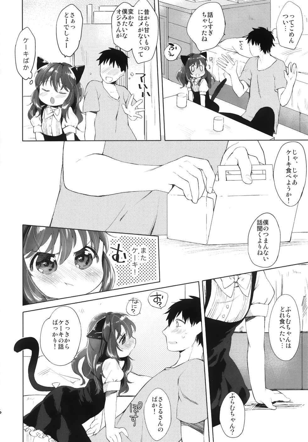 (COMITIA108) [ANCHOR (Mutou Mato)] Secret Menu - Page 6