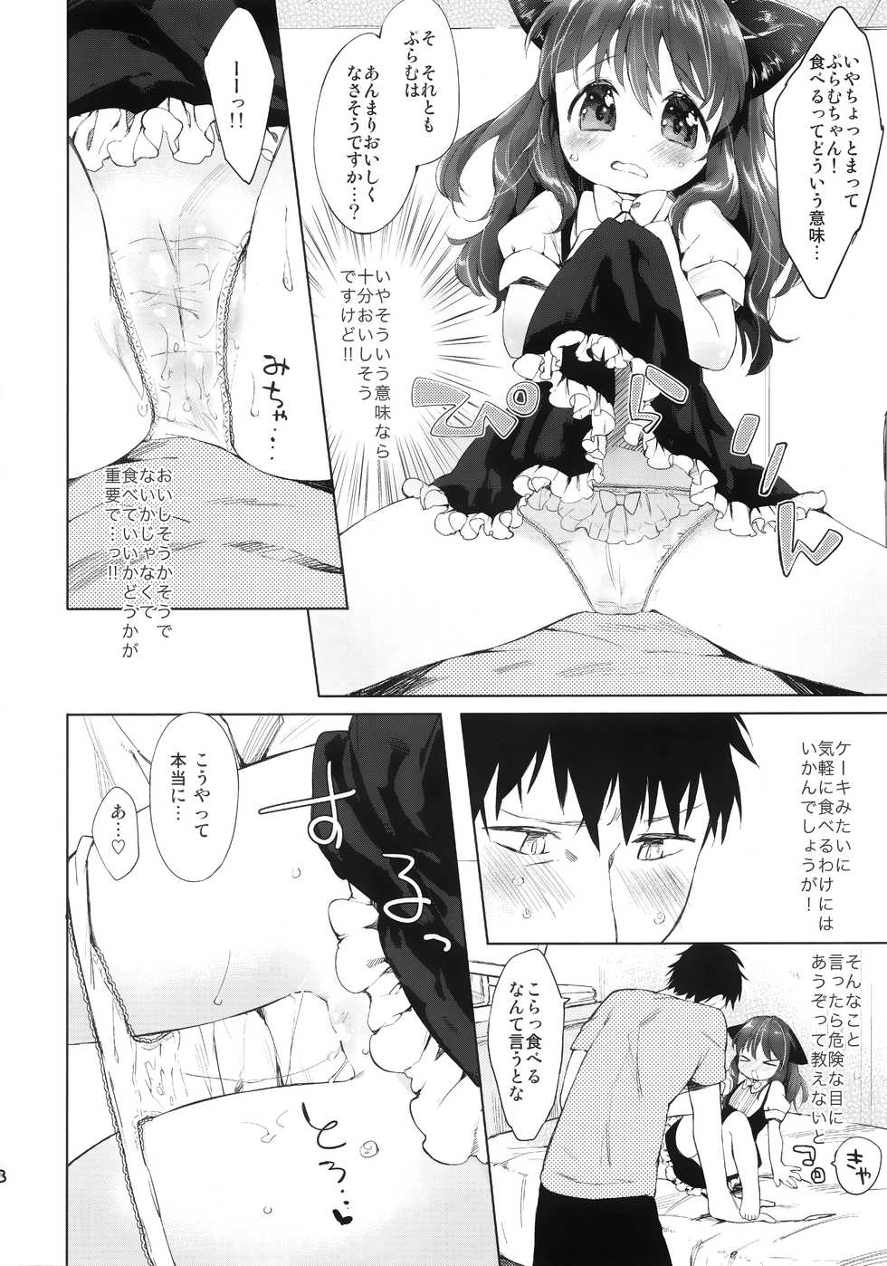 (COMITIA108) [ANCHOR (Mutou Mato)] Secret Menu - Page 8