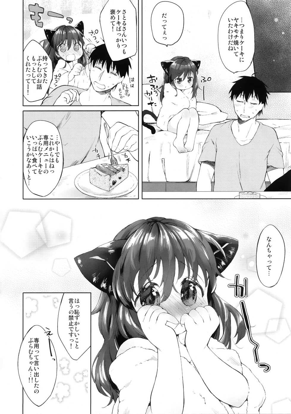 (COMITIA108) [ANCHOR (Mutou Mato)] Secret Menu - Page 22