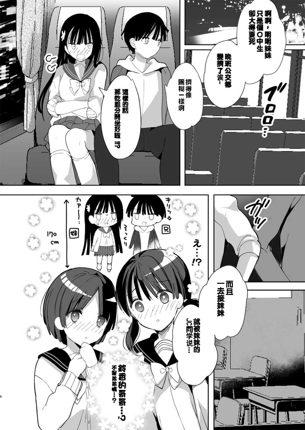 [Hitsujimama (Hitsuji Takako)] Kanbotsu-chan mo Dashitai. | 陷沒醬也想太虛蒼藍閃. [Chinese] [巴尼汉化组] [Digital] - Page 4