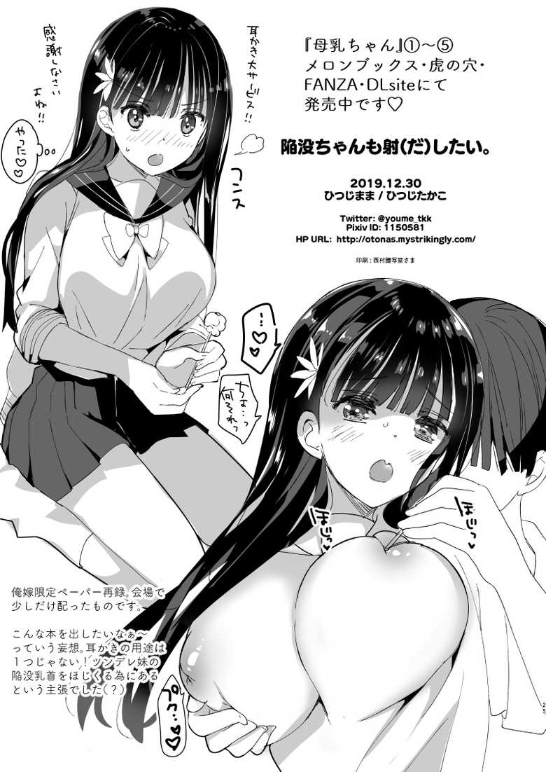 [Hitsujimama (Hitsuji Takako)] Kanbotsu-chan mo Dashitai. | 陷沒醬也想太虛蒼藍閃. [Chinese] [巴尼汉化组] [Digital] - Page 23