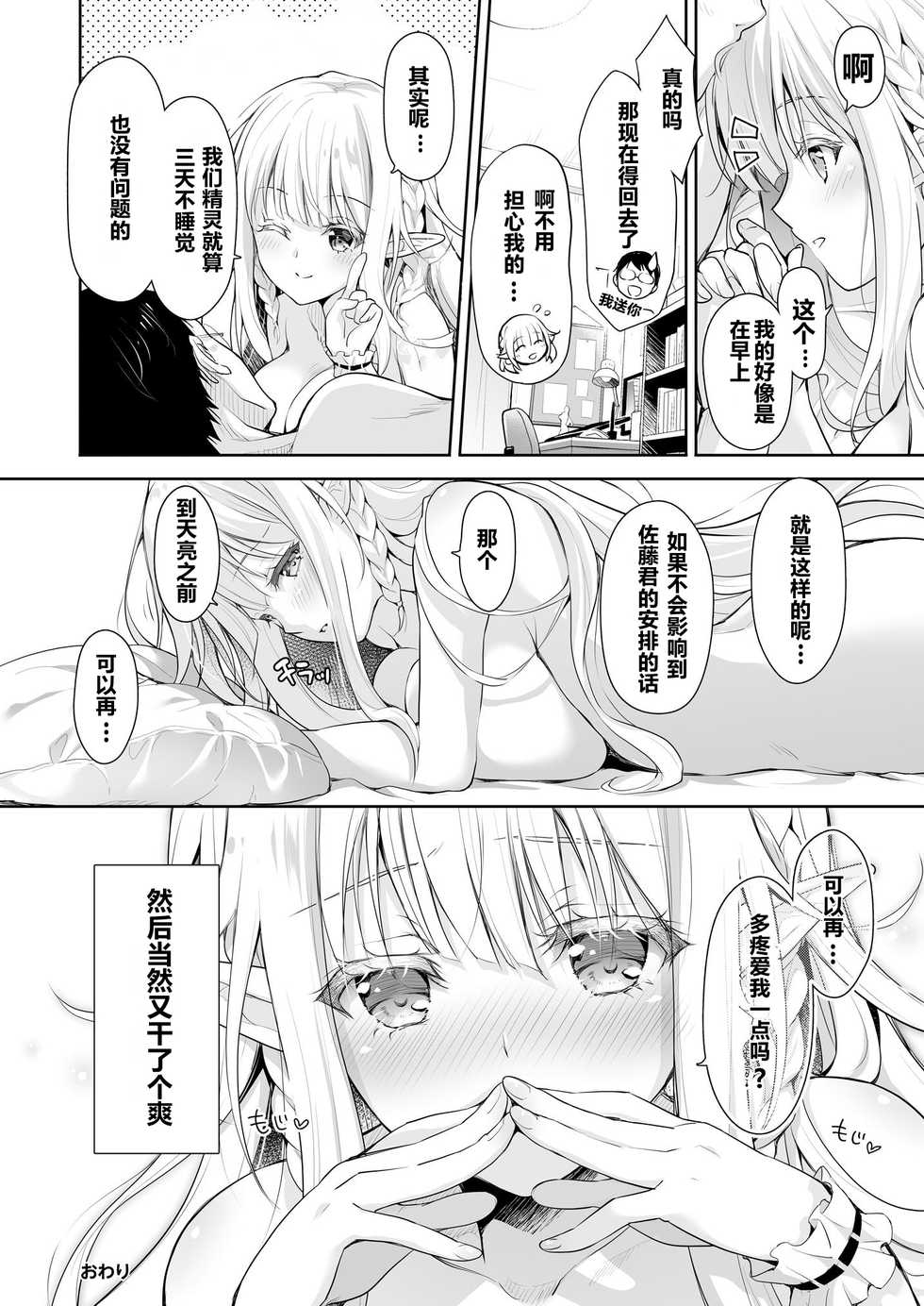 [Kaiyuu Kikaku (Suzui Narumi)] OtaCir no Elf Hime 2 - ELF PRINCESS OF THE OTAKU CLUB [Chinese] [NT个人汉化] [Digital] - Page 26