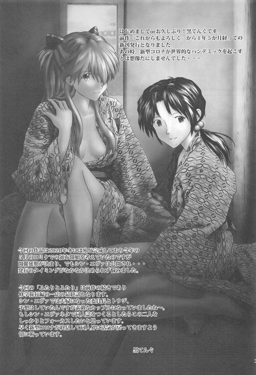 (AC3) [Tengu no Tsuzura (Kuro Tengu)] Futari to Futari (Neon Genesis Evangelion) - Page 2