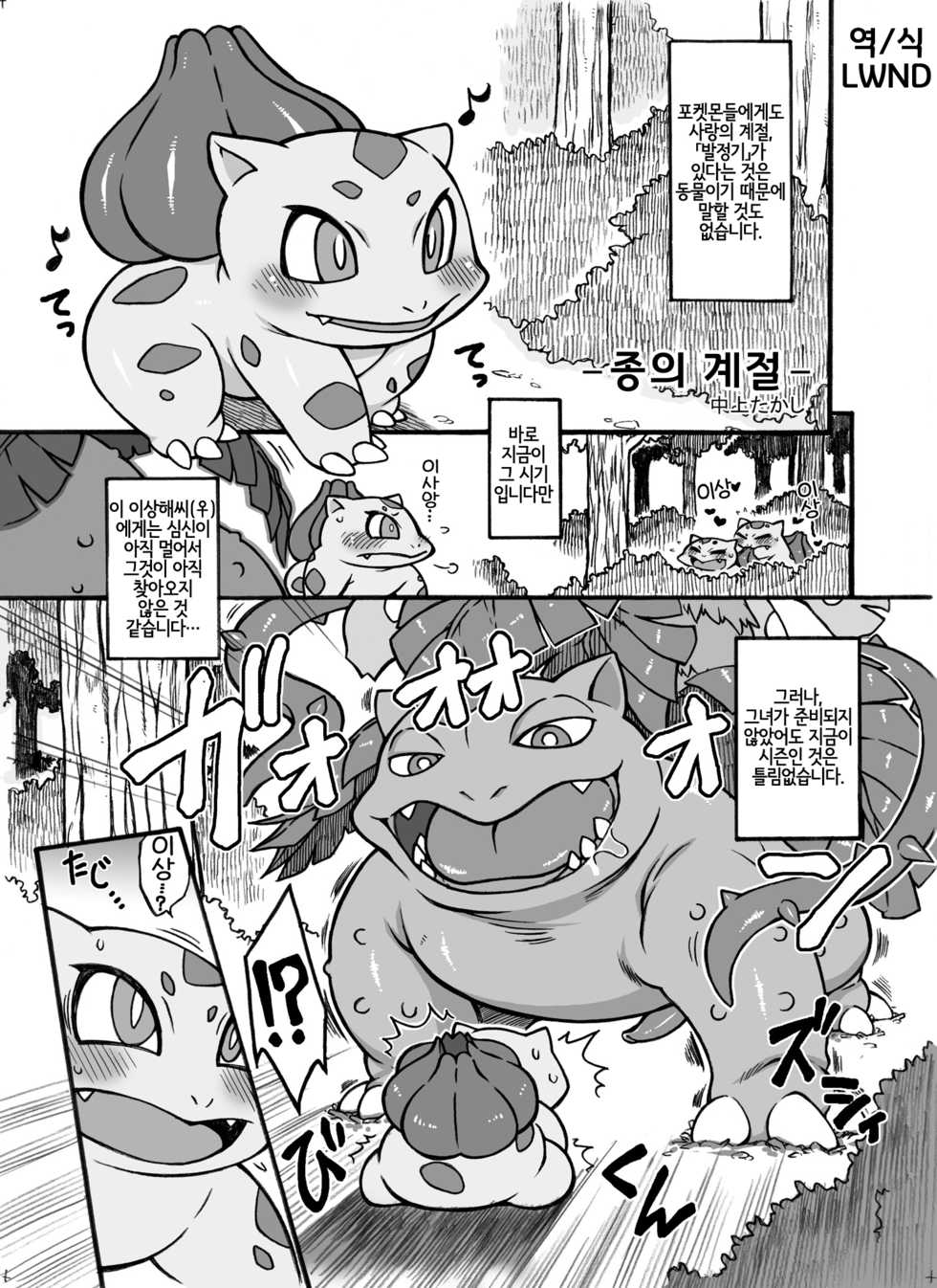 Nakagami Takashi] Tane no Setsu [Korean] [LWND] - Page 1