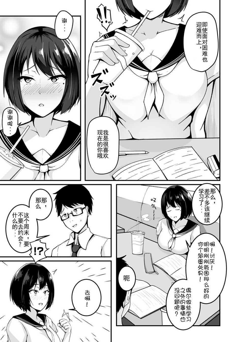 [Sabakan] Boku no Kanojo wa Kawaritai (COMIC Gucho Vol. 1) [Chinese] [Doomqiuqiu汉化] - Page 3