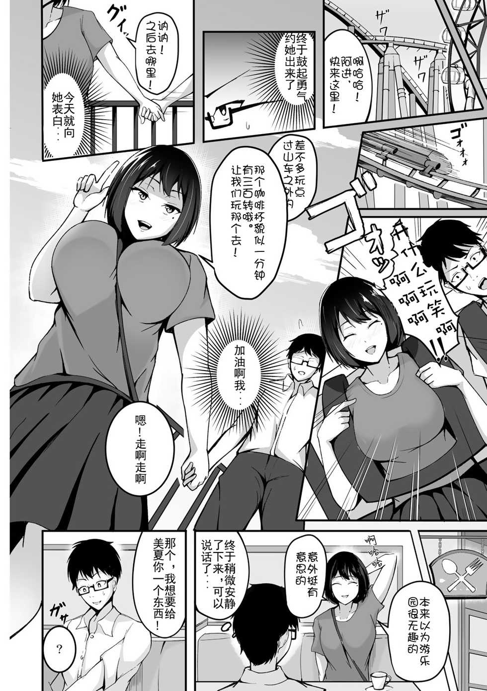 [Sabakan] Boku no Kanojo wa Kawaritai (COMIC Gucho Vol. 1) [Chinese] [Doomqiuqiu汉化] - Page 4