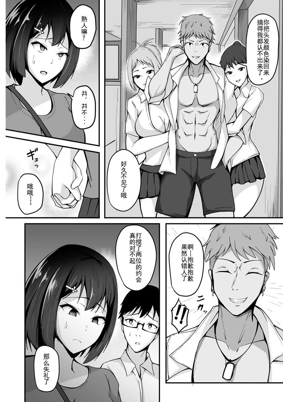 [Sabakan] Boku no Kanojo wa Kawaritai (COMIC Gucho Vol. 1) [Chinese] [Doomqiuqiu汉化] - Page 6