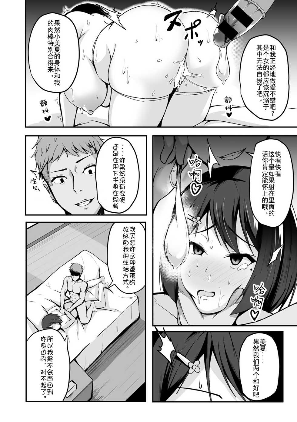 [Sabakan] Boku no Kanojo wa Kawaritai (COMIC Gucho Vol. 1) [Chinese] [Doomqiuqiu汉化] - Page 10