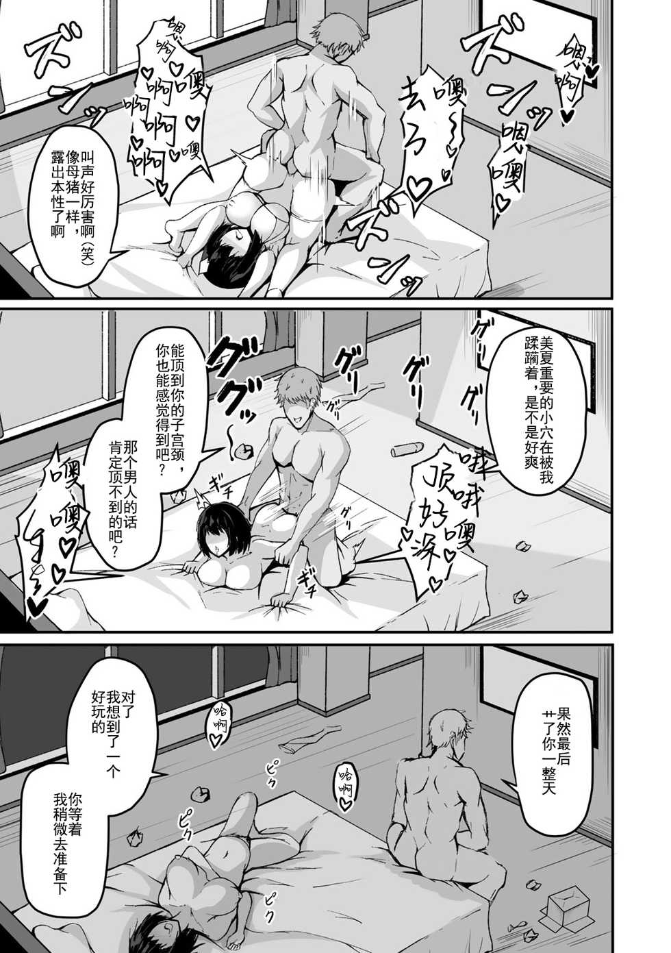 [Sabakan] Boku no Kanojo wa Kawaritai (COMIC Gucho Vol. 1) [Chinese] [Doomqiuqiu汉化] - Page 13