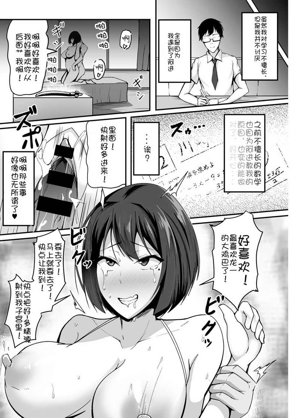 [Sabakan] Boku no Kanojo wa Kawaritai (COMIC Gucho Vol. 1) [Chinese] [Doomqiuqiu汉化] - Page 21