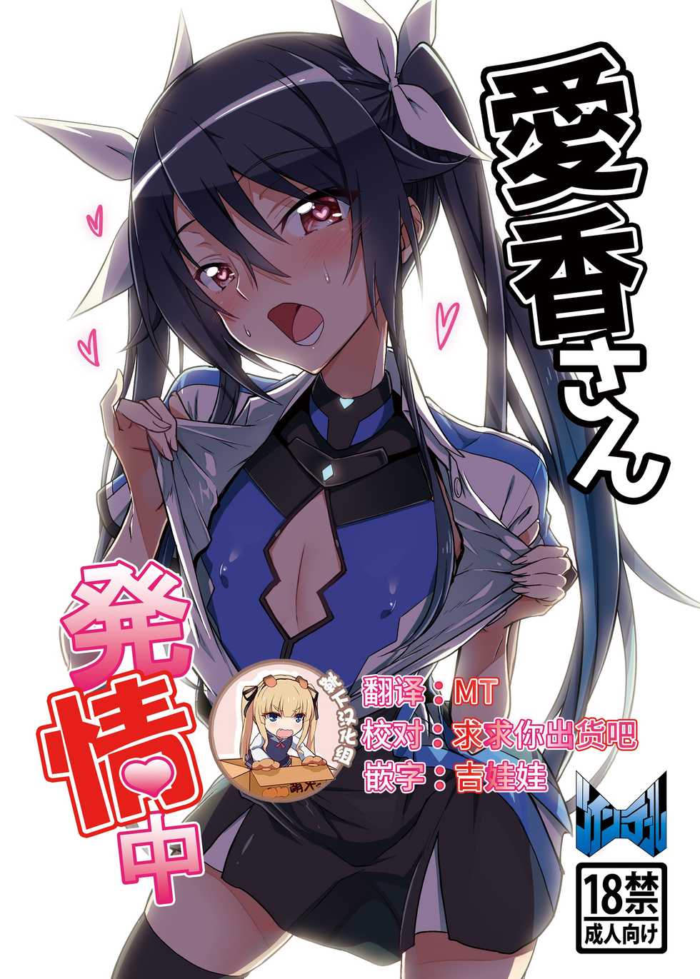 [Engoutenma (yuto)] Aika-san Hatsujouchuu (Ore, Twintail ni Narimasu.) [Chinese] [靴下汉化组] [Digital] - Page 1