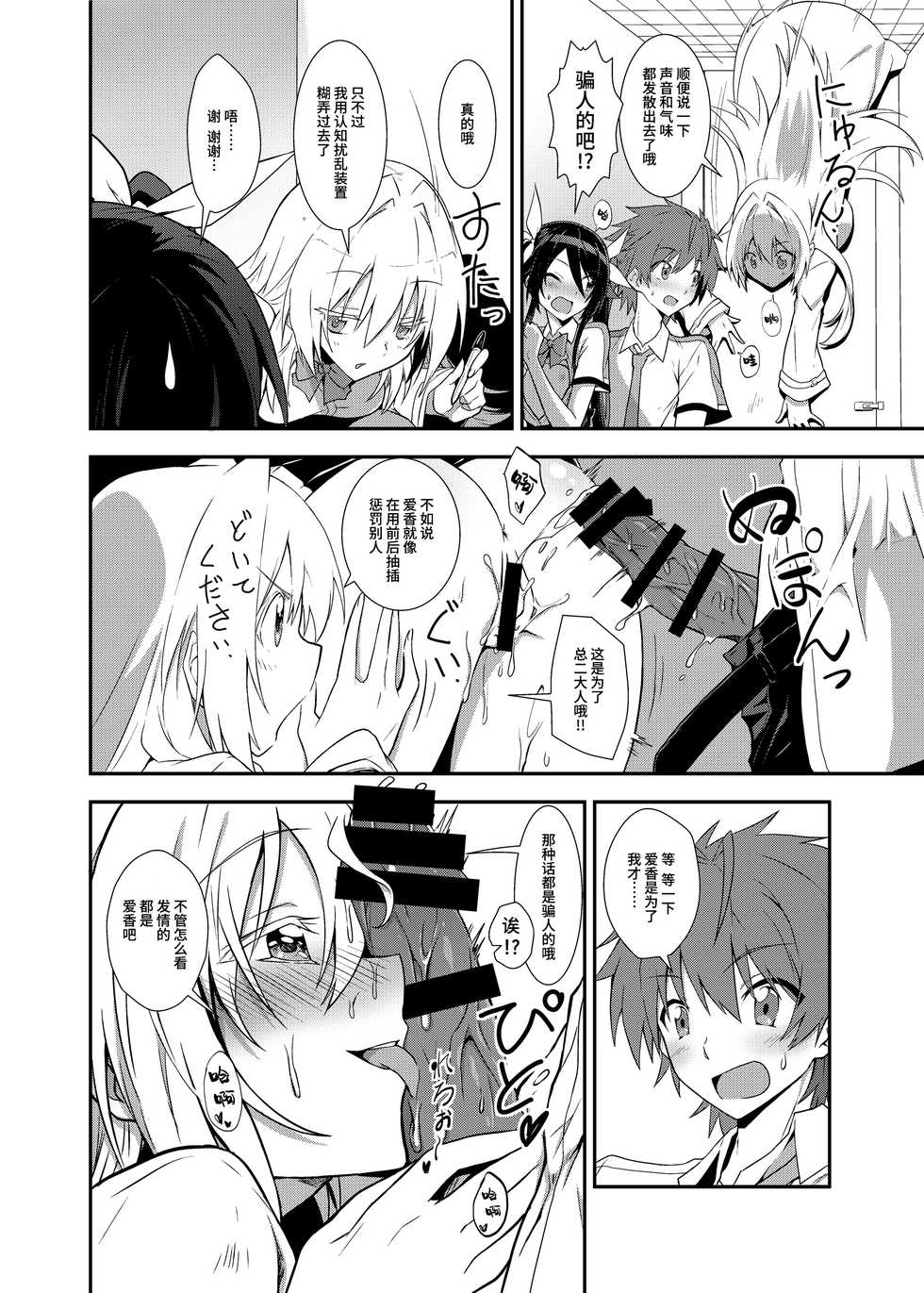 [Engoutenma (yuto)] Aika-san Hatsujouchuu (Ore, Twintail ni Narimasu.) [Chinese] [靴下汉化组] [Digital] - Page 6