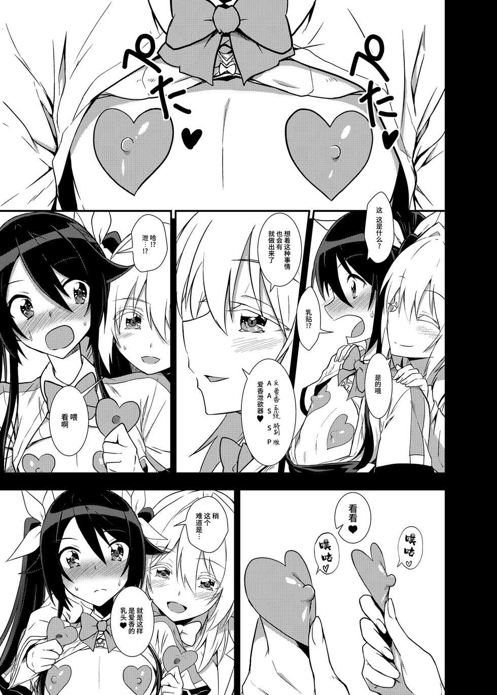 [Engoutenma (yuto)] Aika-san Hatsujouchuu (Ore, Twintail ni Narimasu.) [Chinese] [靴下汉化组] [Digital] - Page 11