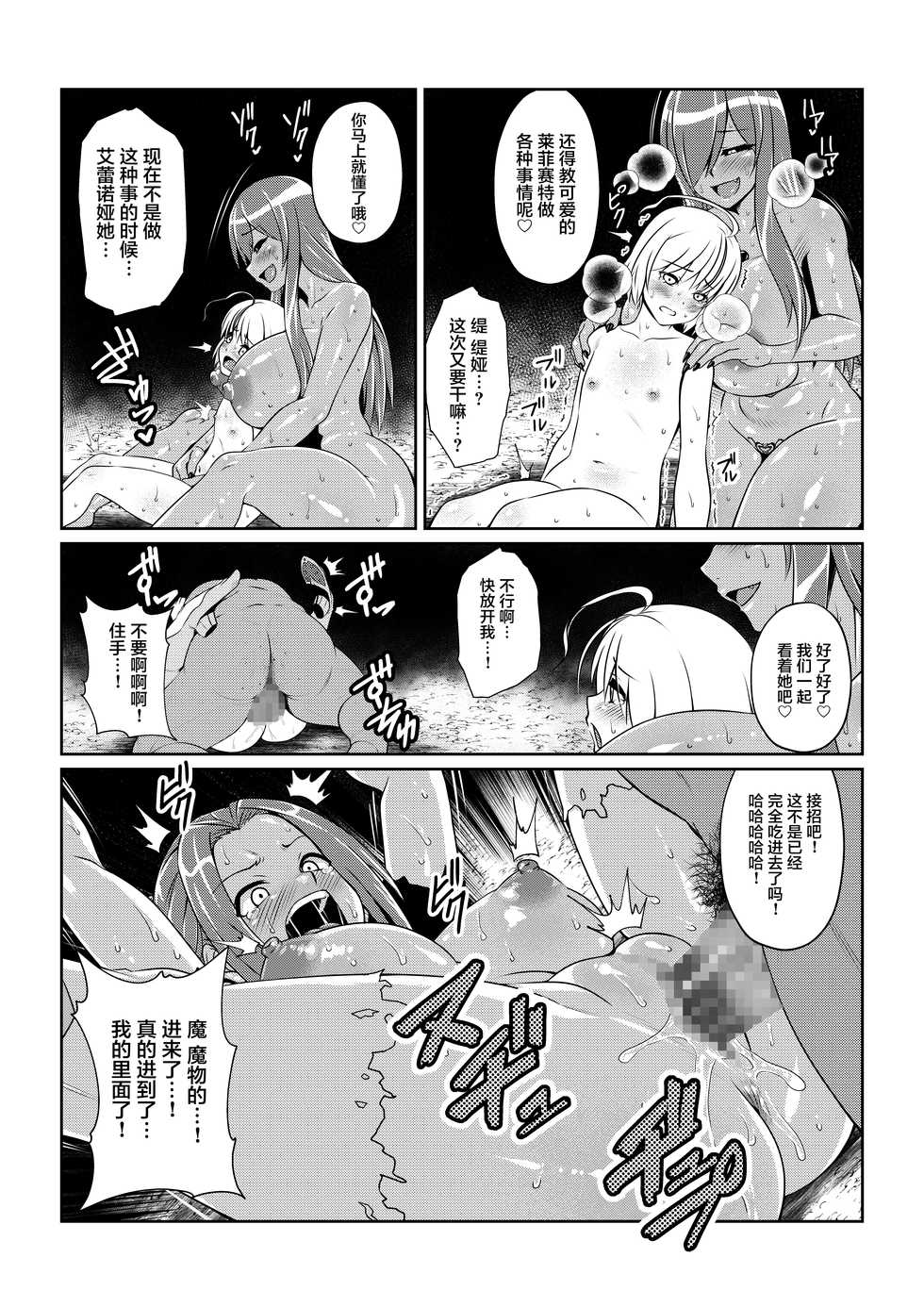 [Fuwa Fuwa Pinkchan] Tales Of DarkSide ~Seirei~ (Tales of Series) [Chinese] [不咕鸟汉化组] - Page 12