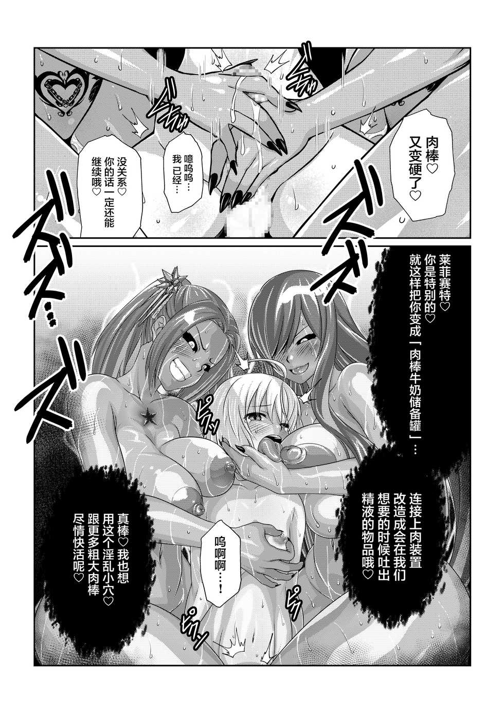 [Fuwa Fuwa Pinkchan] Tales Of DarkSide ~Seirei~ (Tales of Series) [Chinese] [不咕鸟汉化组] - Page 30