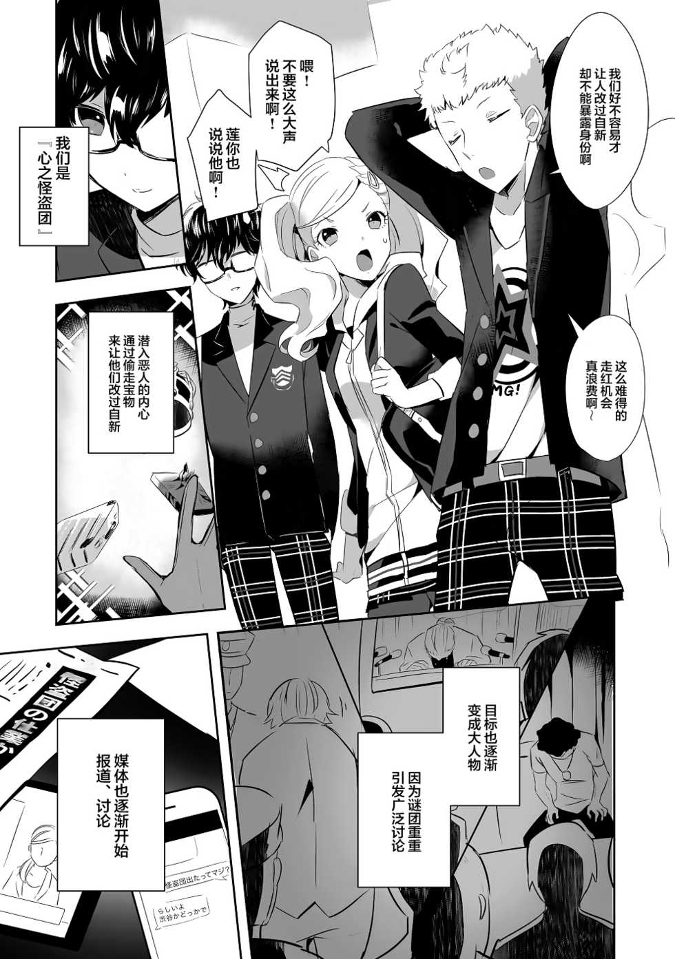[Messzylinder (Yuma)] Kaitou-dan Leader no Himitsu no Namahousou (Persona 5) [Chinese] [逃亡者出资汉化] [Digital] - Page 4