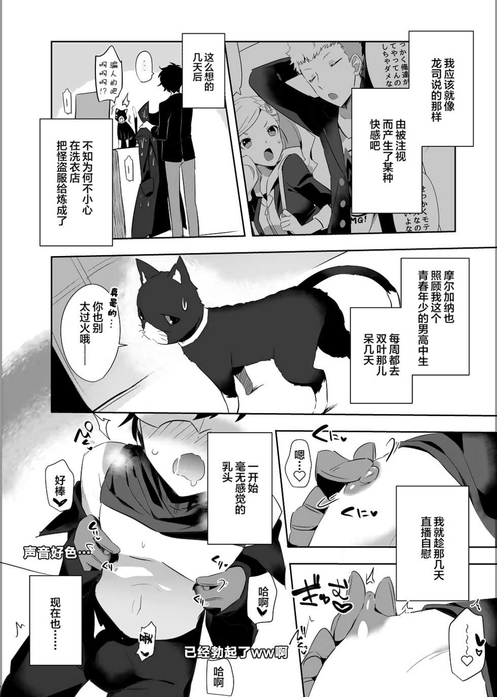 [Messzylinder (Yuma)] Kaitou-dan Leader no Himitsu no Namahousou (Persona 5) [Chinese] [逃亡者出资汉化] [Digital] - Page 7