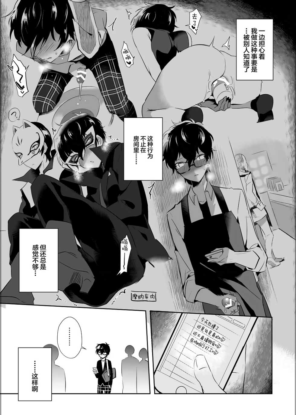 [Messzylinder (Yuma)] Kaitou-dan Leader no Himitsu no Namahousou (Persona 5) [Chinese] [逃亡者出资汉化] [Digital] - Page 10