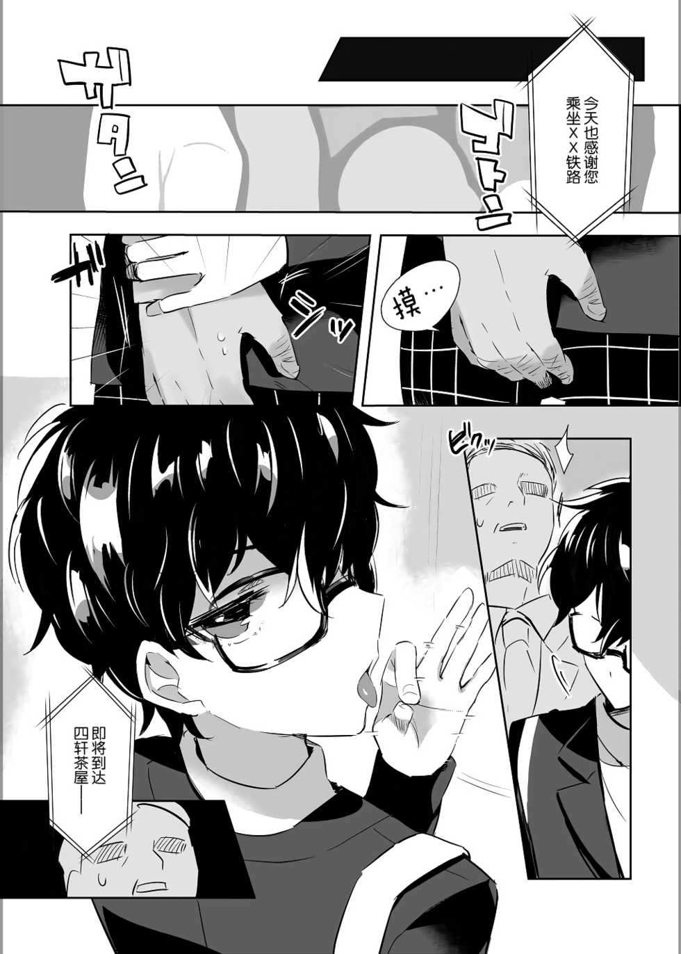 [Messzylinder (Yuma)] Kaitou-dan Leader no Himitsu no Namahousou (Persona 5) [Chinese] [逃亡者出资汉化] [Digital] - Page 11