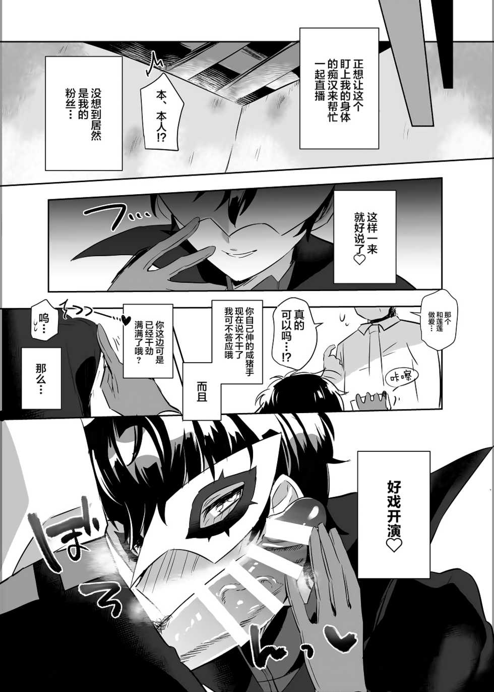 [Messzylinder (Yuma)] Kaitou-dan Leader no Himitsu no Namahousou (Persona 5) [Chinese] [逃亡者出资汉化] [Digital] - Page 12