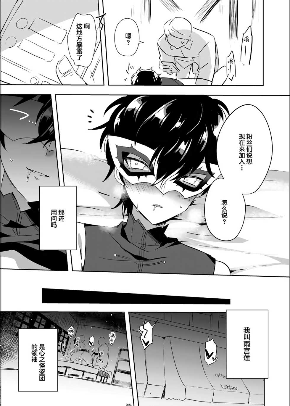[Messzylinder (Yuma)] Kaitou-dan Leader no Himitsu no Namahousou (Persona 5) [Chinese] [逃亡者出资汉化] [Digital] - Page 20