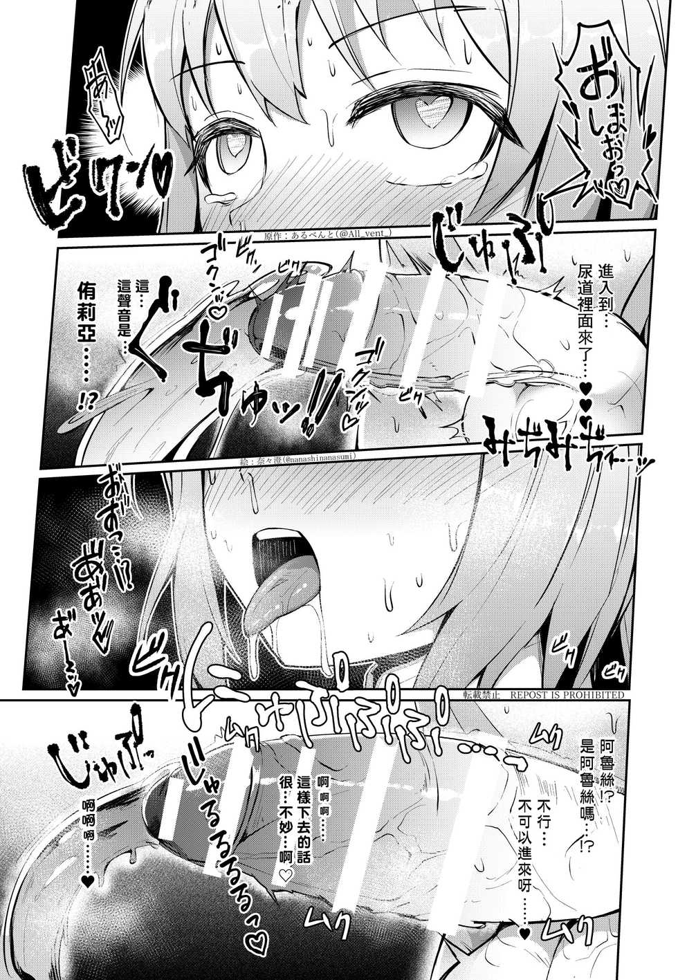 [Hairu Nukemichi (Nanasumi, Tsuchinoshita Kaeru, Arubento)] Nottori! ~Onnanoko no Karada o Nottoru Comic Anthology~ 3 [Chinese] [零食汉化组] - Page 12