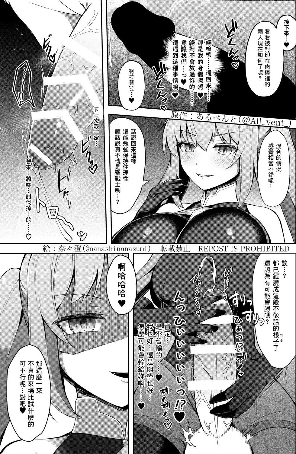 [Hairu Nukemichi (Nanasumi, Tsuchinoshita Kaeru, Arubento)] Nottori! ~Onnanoko no Karada o Nottoru Comic Anthology~ 3 [Chinese] [零食汉化组] - Page 15