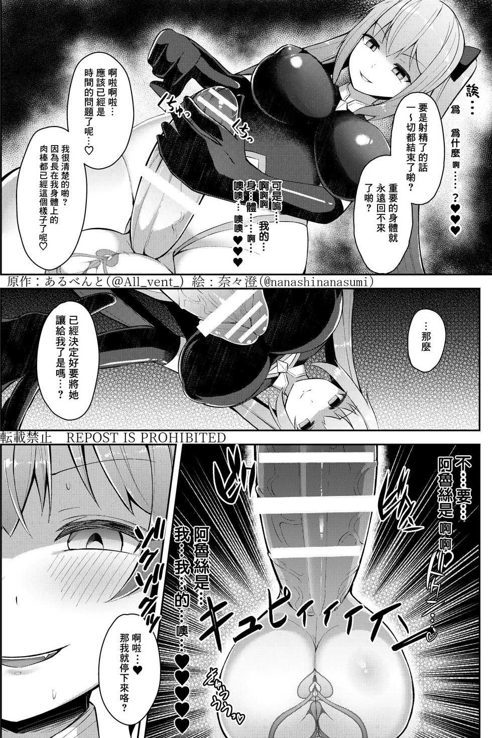 [Hairu Nukemichi (Nanasumi, Tsuchinoshita Kaeru, Arubento)] Nottori! ~Onnanoko no Karada o Nottoru Comic Anthology~ 3 [Chinese] [零食汉化组] - Page 19