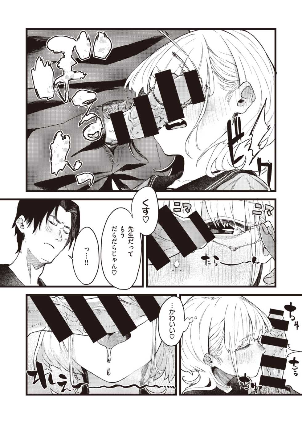 WEEKLY Kairakuten 2021 No.15 - Page 15