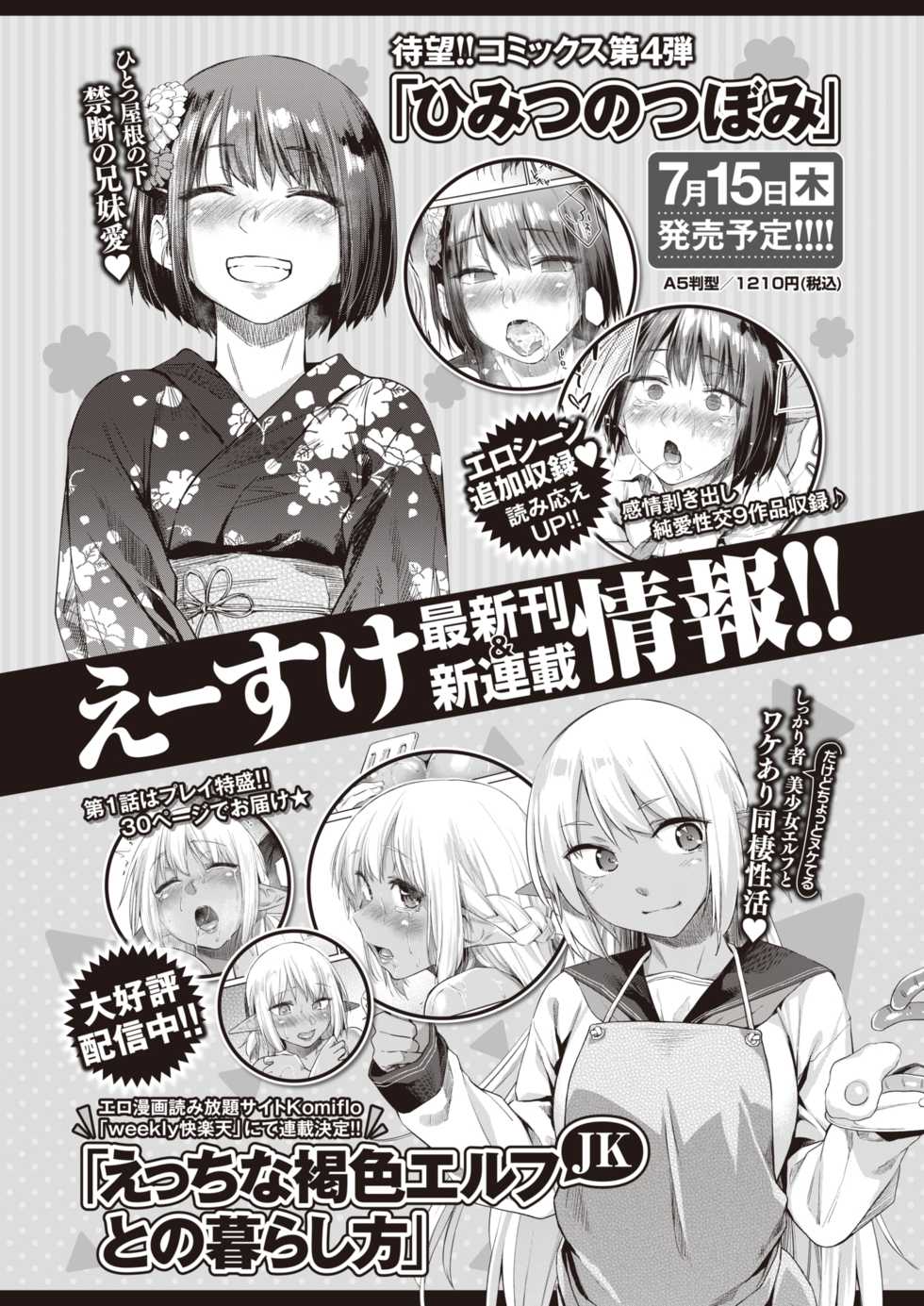 WEEKLY Kairakuten 2021 No.15 - Page 32