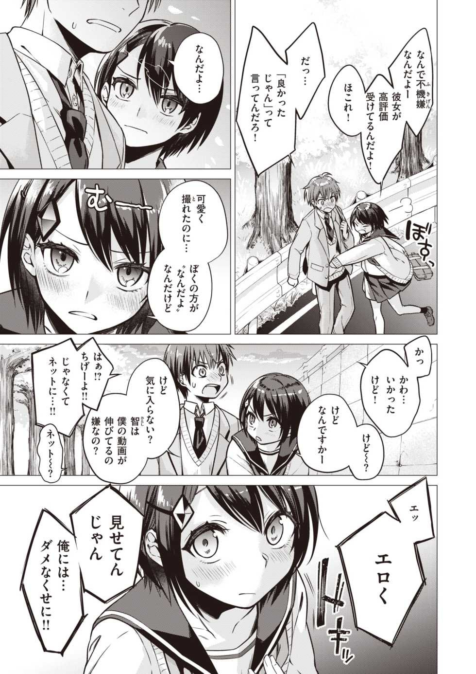 COMIC Kairakuten 2021-06 [Digital] - Page 9