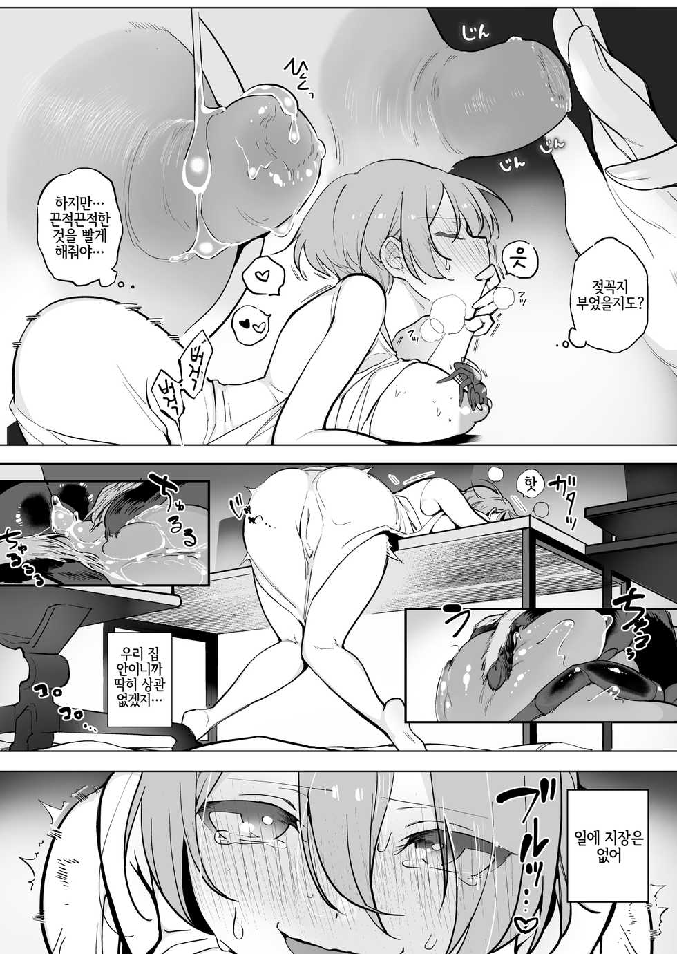 [Haechaimu (smomo)] kumo x zaitaku josh [Korean] [LWND] - Page 7