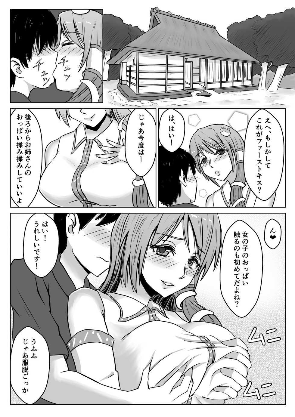 (同人誌) [工面Field] 早苗さん甘エロ童貞食いお姉さんsex (東方) (エロ) - Page 3
