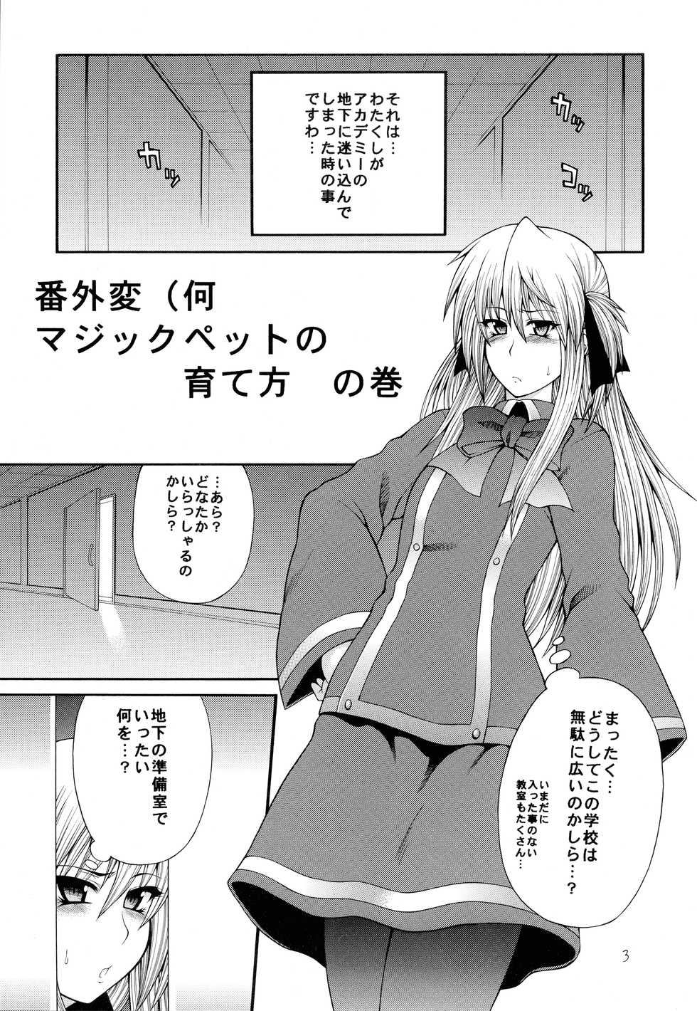 [Circle Roman Hikou (Taihei Tengoku)] Abnormal QMA (Quiz Magic Academy) - Page 3