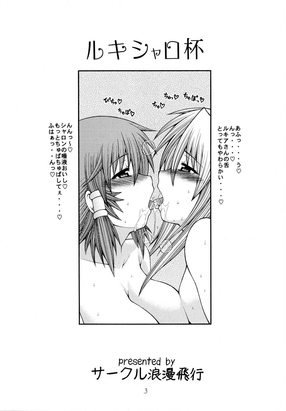 [Circle Roman Hikou (Taihei Tengoku)] RuquiSharo-hai (Quiz Magic Academy) - Page 3