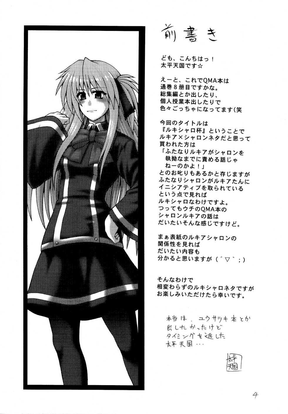 [Circle Roman Hikou (Taihei Tengoku)] RuquiSharo-hai (Quiz Magic Academy) - Page 4