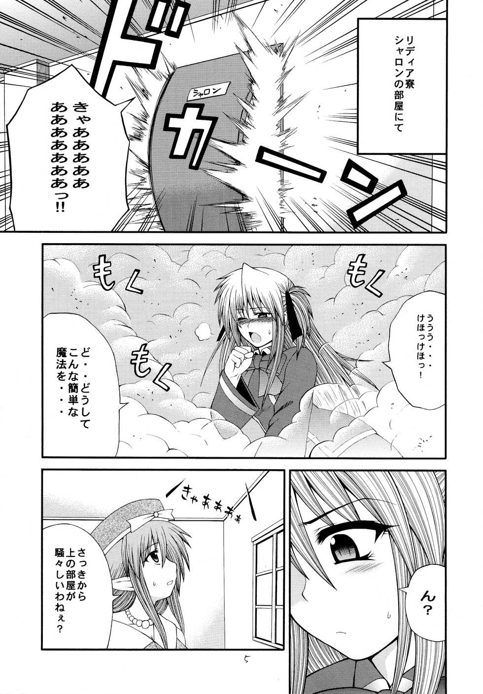 [Circle Roman Hikou (Taihei Tengoku)] RuquiSharo-hai (Quiz Magic Academy) - Page 5