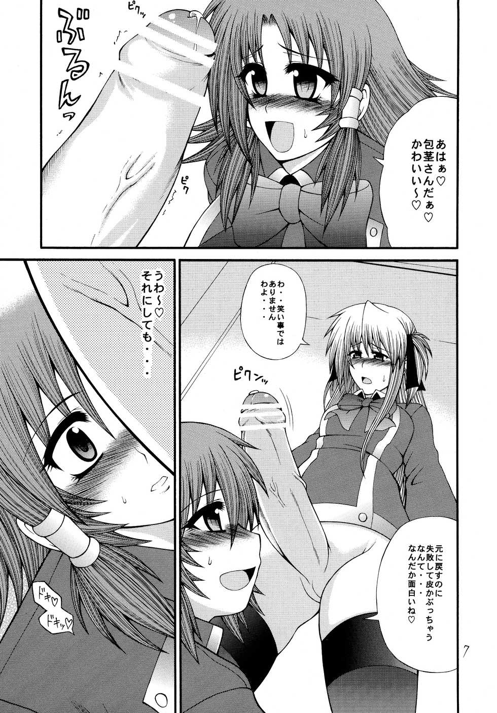 [Circle Roman Hikou (Taihei Tengoku)] RuquiSharo-hai (Quiz Magic Academy) - Page 7