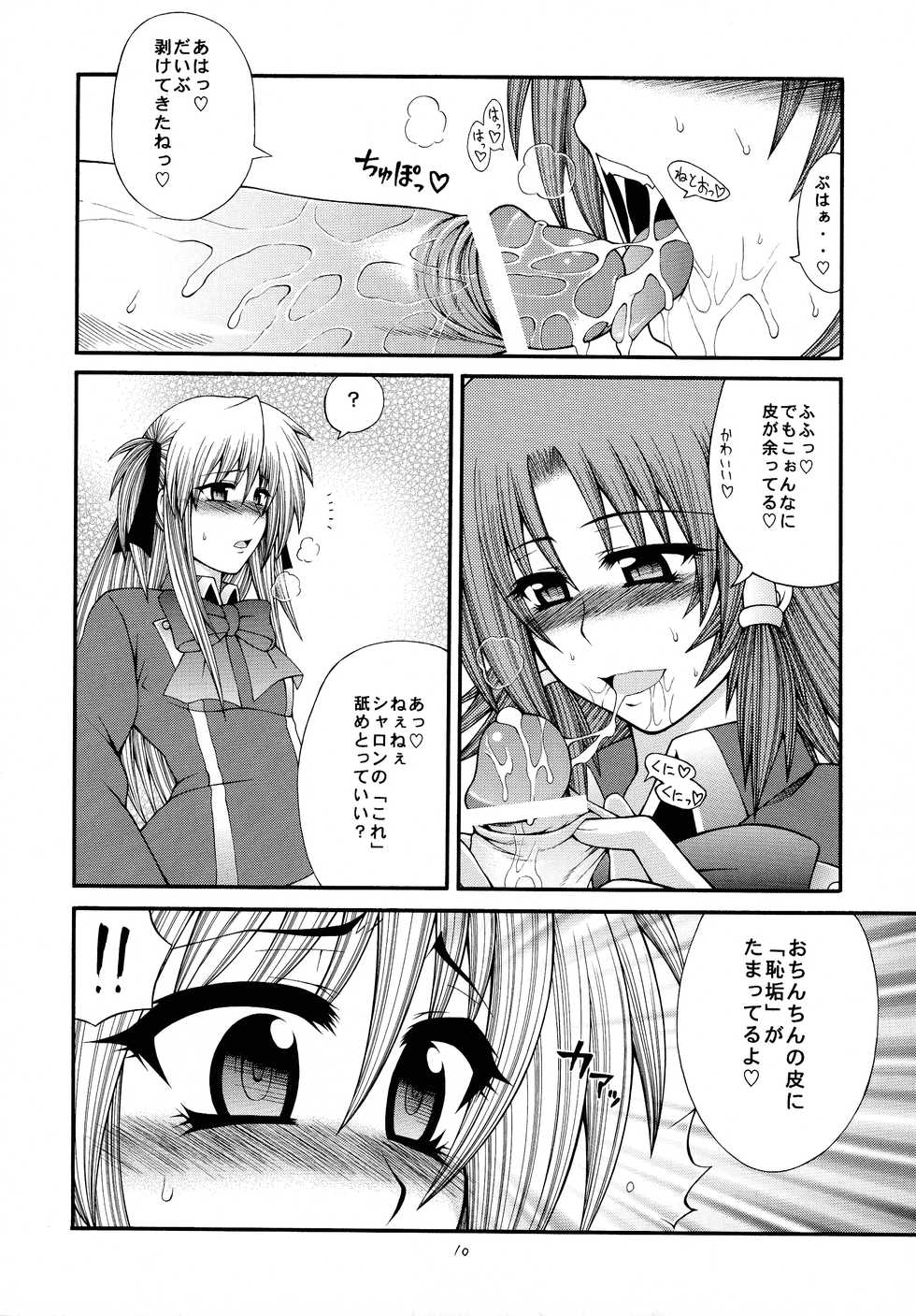 [Circle Roman Hikou (Taihei Tengoku)] RuquiSharo-hai (Quiz Magic Academy) - Page 10
