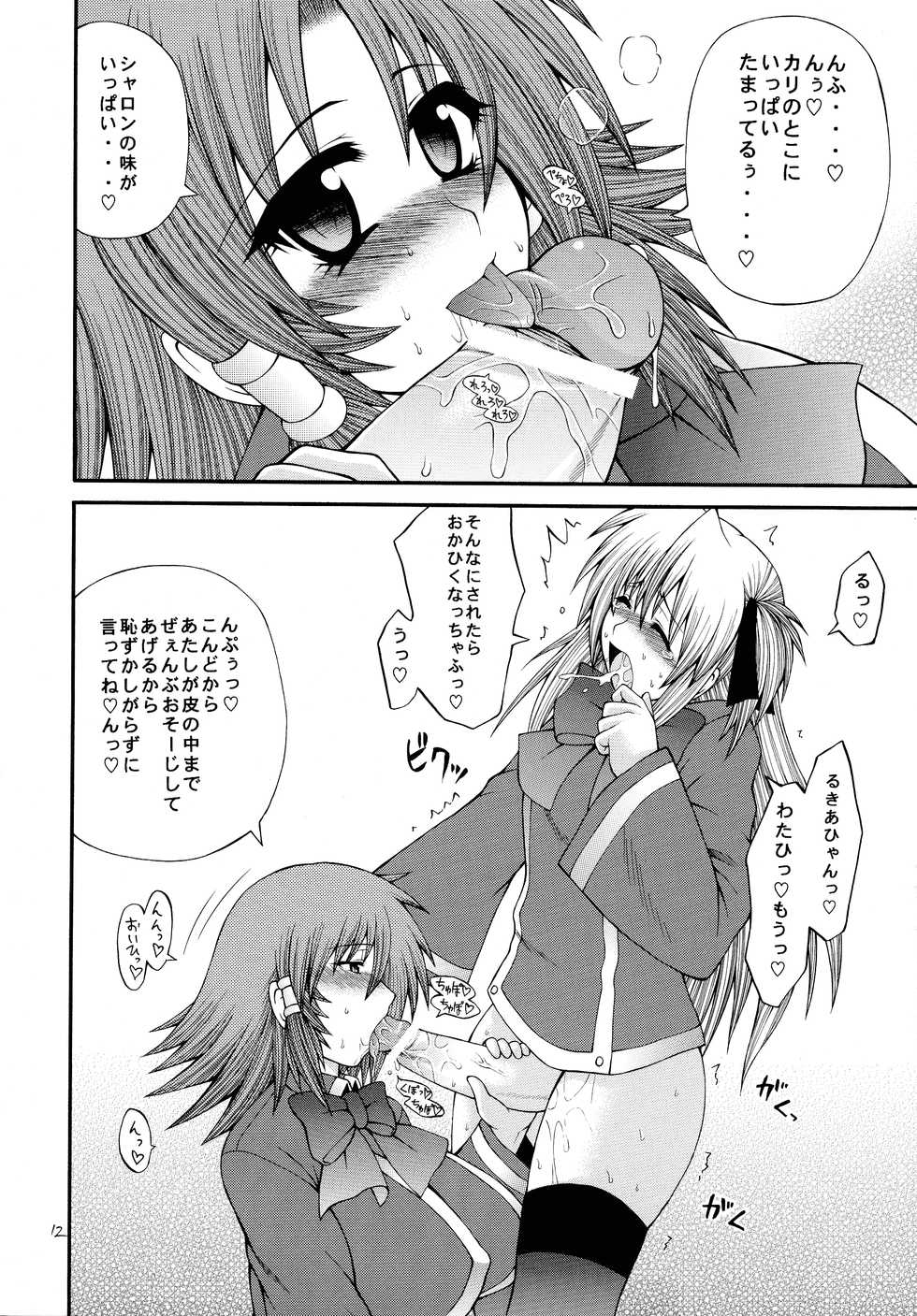 [Circle Roman Hikou (Taihei Tengoku)] RuquiSharo-hai (Quiz Magic Academy) - Page 12