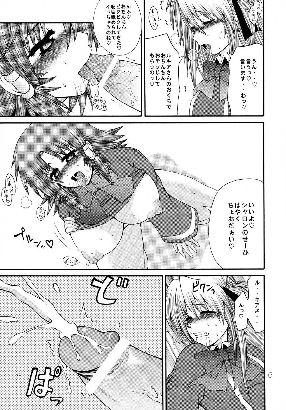 [Circle Roman Hikou (Taihei Tengoku)] RuquiSharo-hai (Quiz Magic Academy) - Page 13