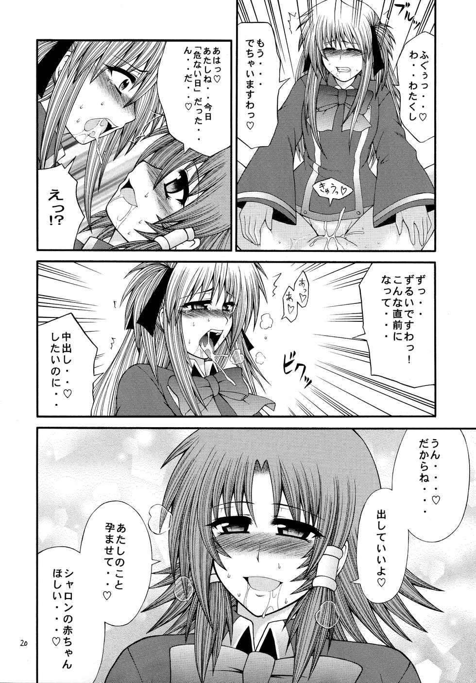 [Circle Roman Hikou (Taihei Tengoku)] RuquiSharo-hai (Quiz Magic Academy) - Page 20