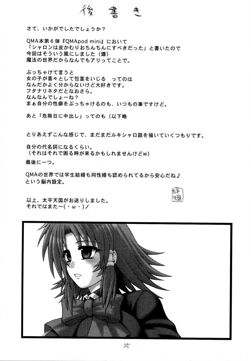 [Circle Roman Hikou (Taihei Tengoku)] RuquiSharo-hai (Quiz Magic Academy) - Page 25