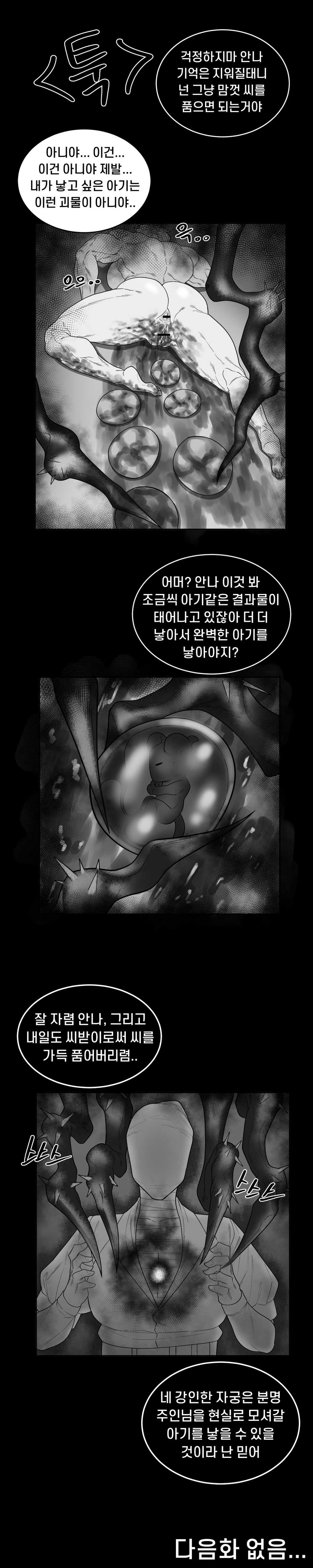 [CAFFEINE] EP. 00 Dead By Daylight - Page 20