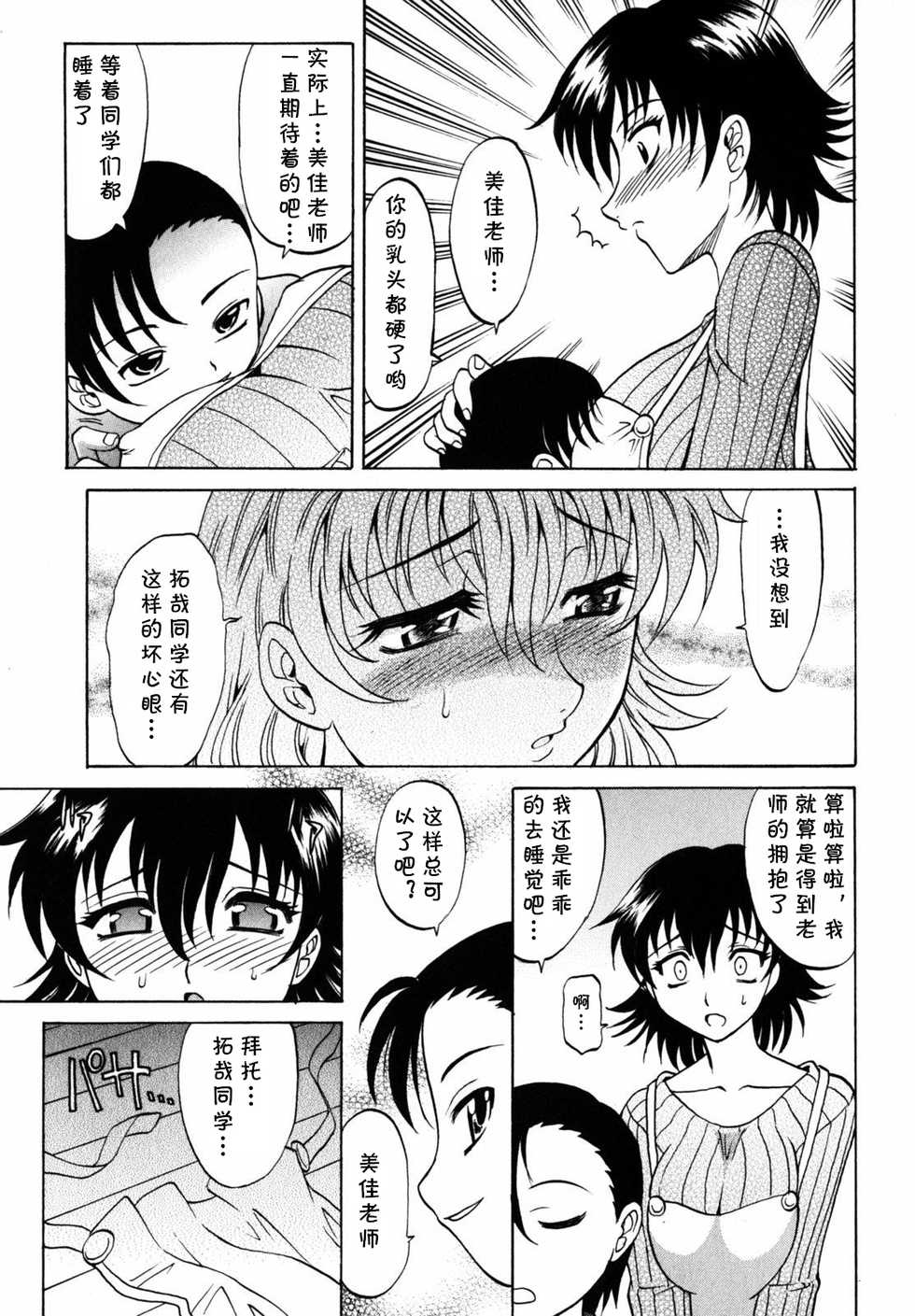 [Takaoka Motofumi] BABY-SHIT (F-Mode) [Chinese] [cqxl自己汉化] - Page 5
