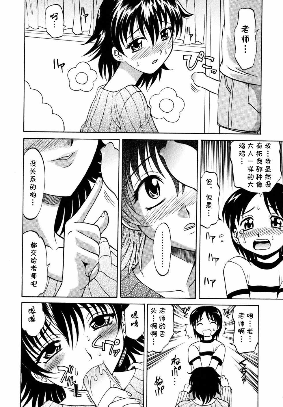 [Takaoka Motofumi] BABY-SHIT (F-Mode) [Chinese] [cqxl自己汉化] - Page 16