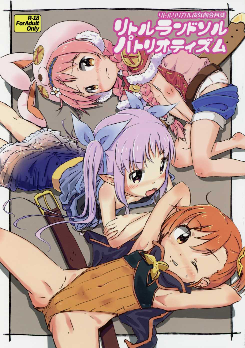 (Minna de Issho ni Oishii Gohan) [Hajimari wa Kenzen Ni. (Various)] Little Randosol Patriotism (Princess Connect! Re:Dive) - Page 1